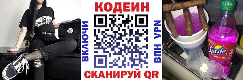 цены   mega вход  Кодеиновый сироп Lean Purple Drank  Козловка 
